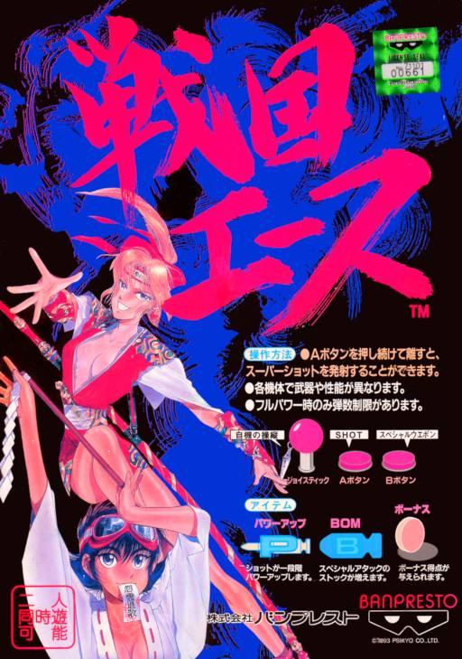 Samurai Aces (World) Arcade Game Cover
